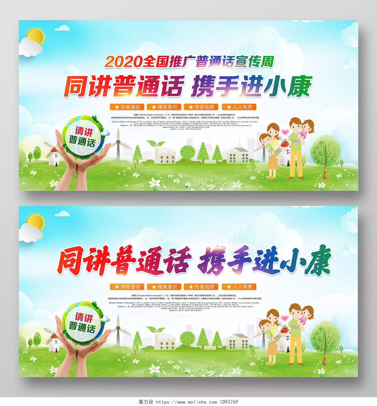 绿色卡通2020年全国推广普通话宣传周展板